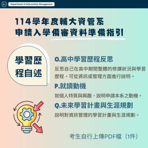 書審面試懶人包05